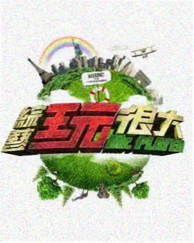 声浪计划音乐竞演综艺高清